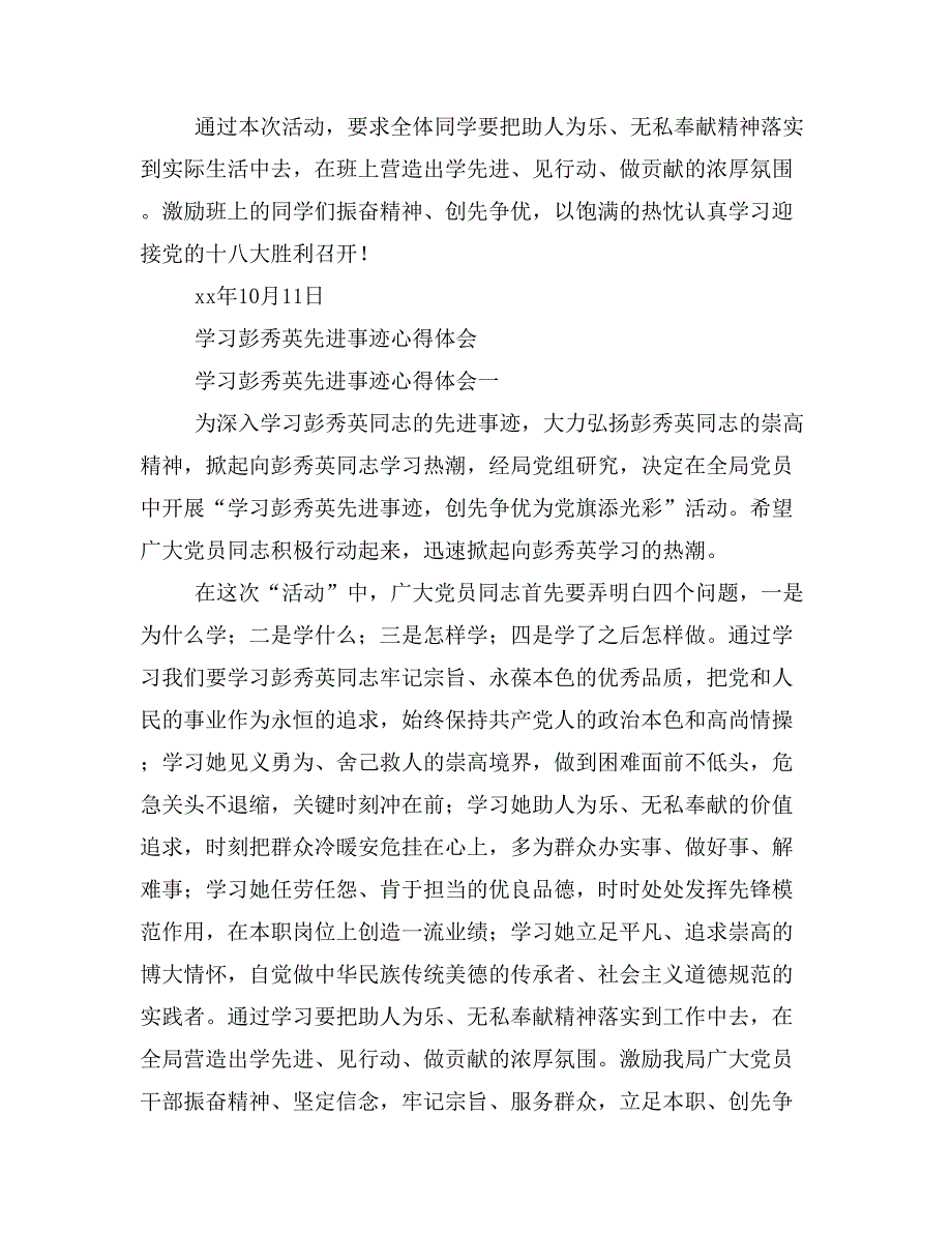 学习老党员彭秀英先进事迹的感悟(精选多篇)_第2页