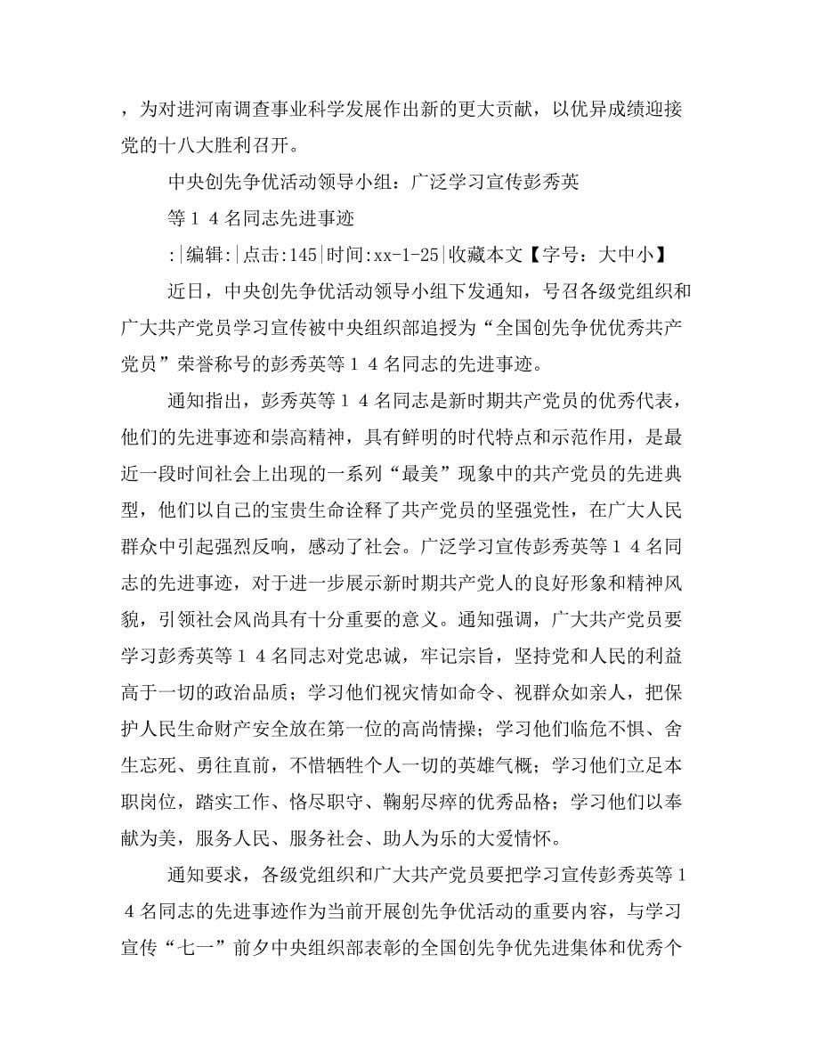 学习老党员彭秀英先进事迹的感悟(精选多篇)_第5页