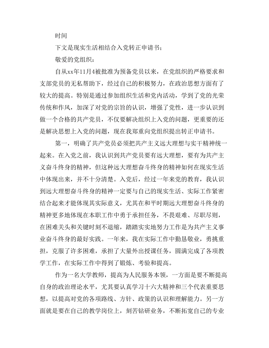 入党申请书生活(精选多篇)_第3页
