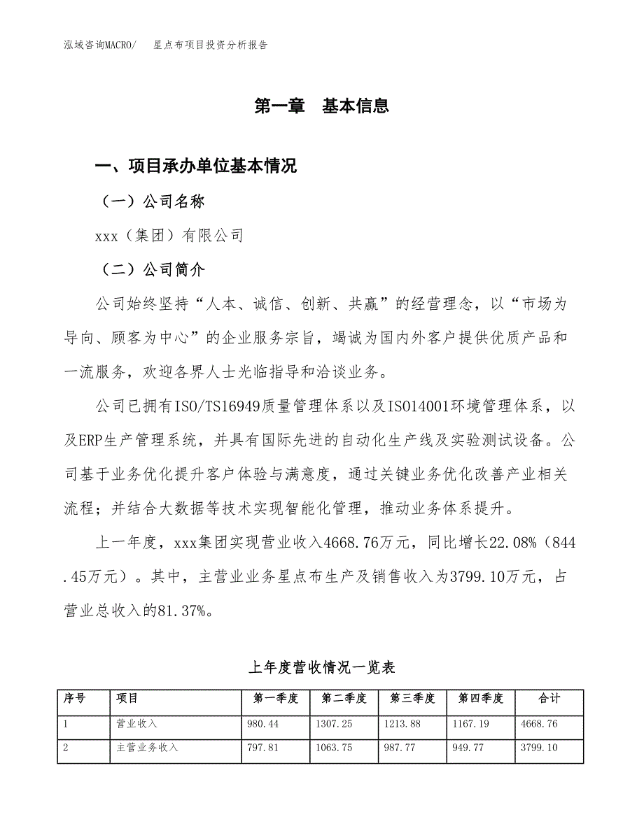 星点布项目投资分析报告（总投资3000万元）（12亩）_第2页