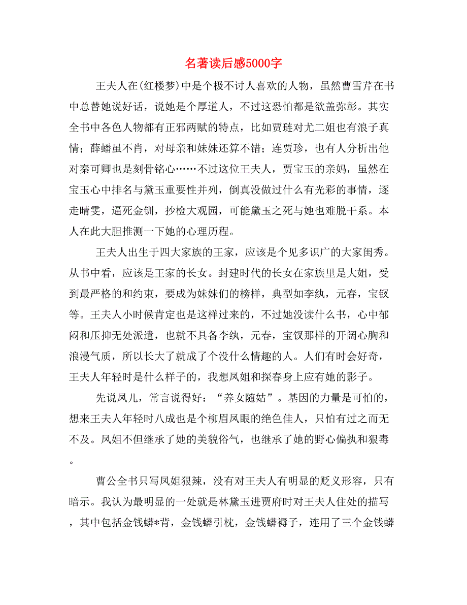 名著读后感5000字_第1页