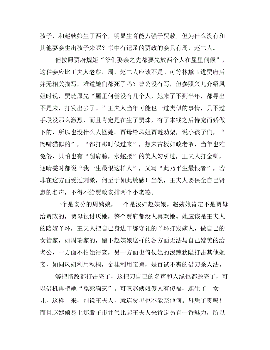 名著读后感5000字_第3页