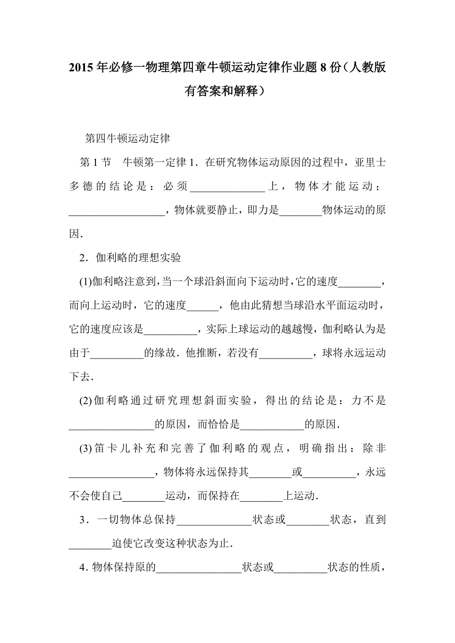 2015年必修一物理第四章牛顿运动定律作业题8份（人教版有答案和解释）_第1页