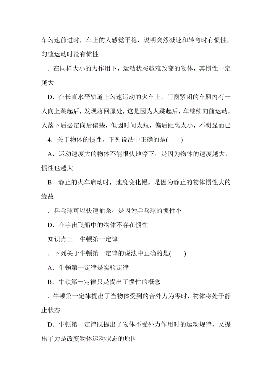 2015年必修一物理第四章牛顿运动定律作业题8份（人教版有答案和解释）_第4页