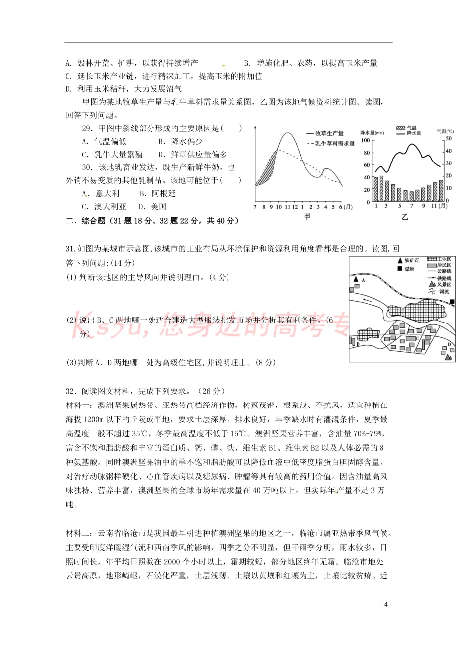 四川省2017－2018学年高一地理下学期期中试题_第4页