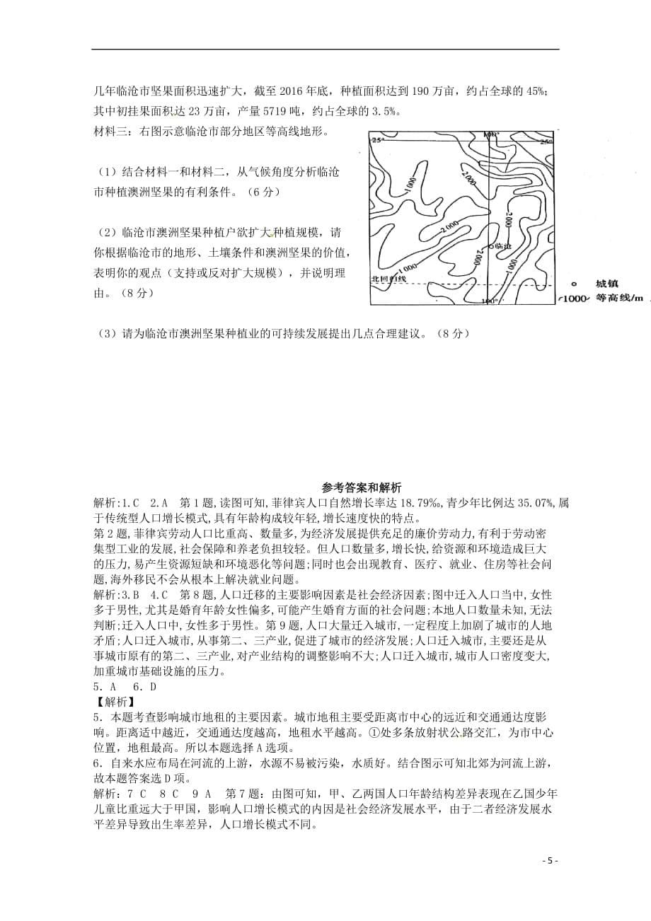 四川省2017－2018学年高一地理下学期期中试题_第5页