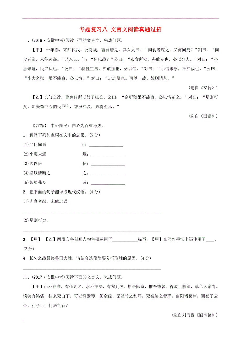 安徽省2019年中考语文 专题复习八 文言文阅读真题过招(同名6771)_第1页