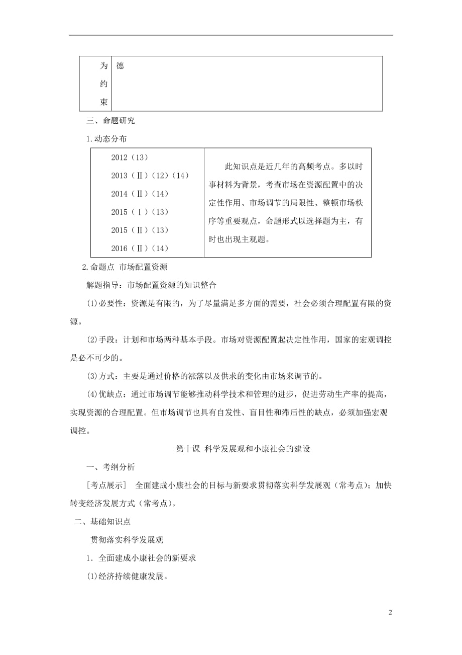 四川省宜宾市一中2017－2018学年高中政治上学期《发展社会主义市场经济》复习教学设计_第2页