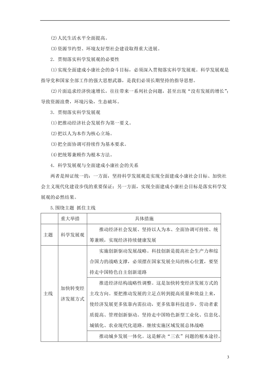 四川省宜宾市一中2017－2018学年高中政治上学期《发展社会主义市场经济》复习教学设计_第3页