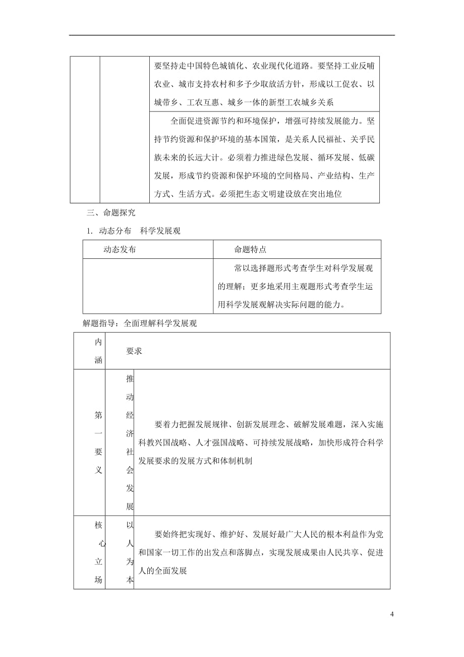 四川省宜宾市一中2017－2018学年高中政治上学期《发展社会主义市场经济》复习教学设计_第4页