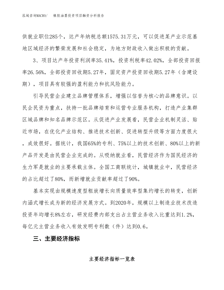 橡胶油墨投资项目融资分析报告.docx_第4页