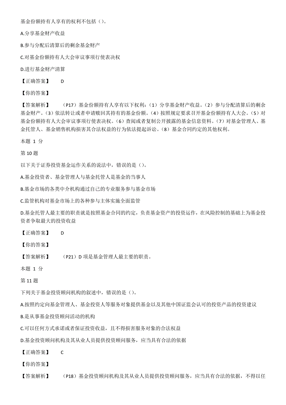 2016年 基金从业《基金法律法规、职业道德及业务规范》考前密押卷(一)_第4页