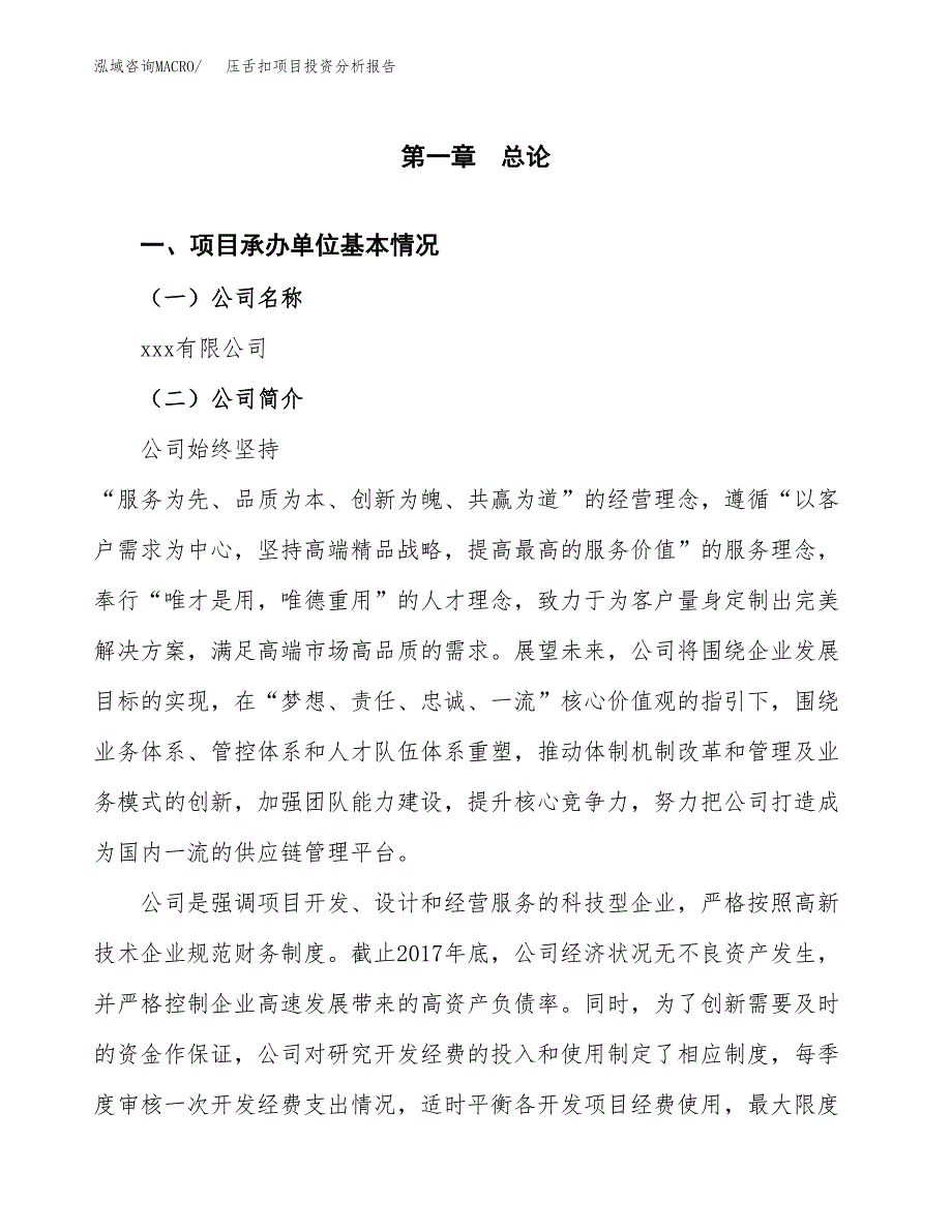 压舌扣项目投资分析报告（总投资5000万元）（19亩）_第2页