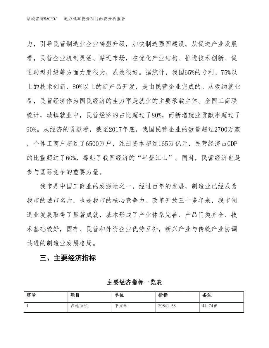 电力机车投资项目融资分析报告.docx_第5页