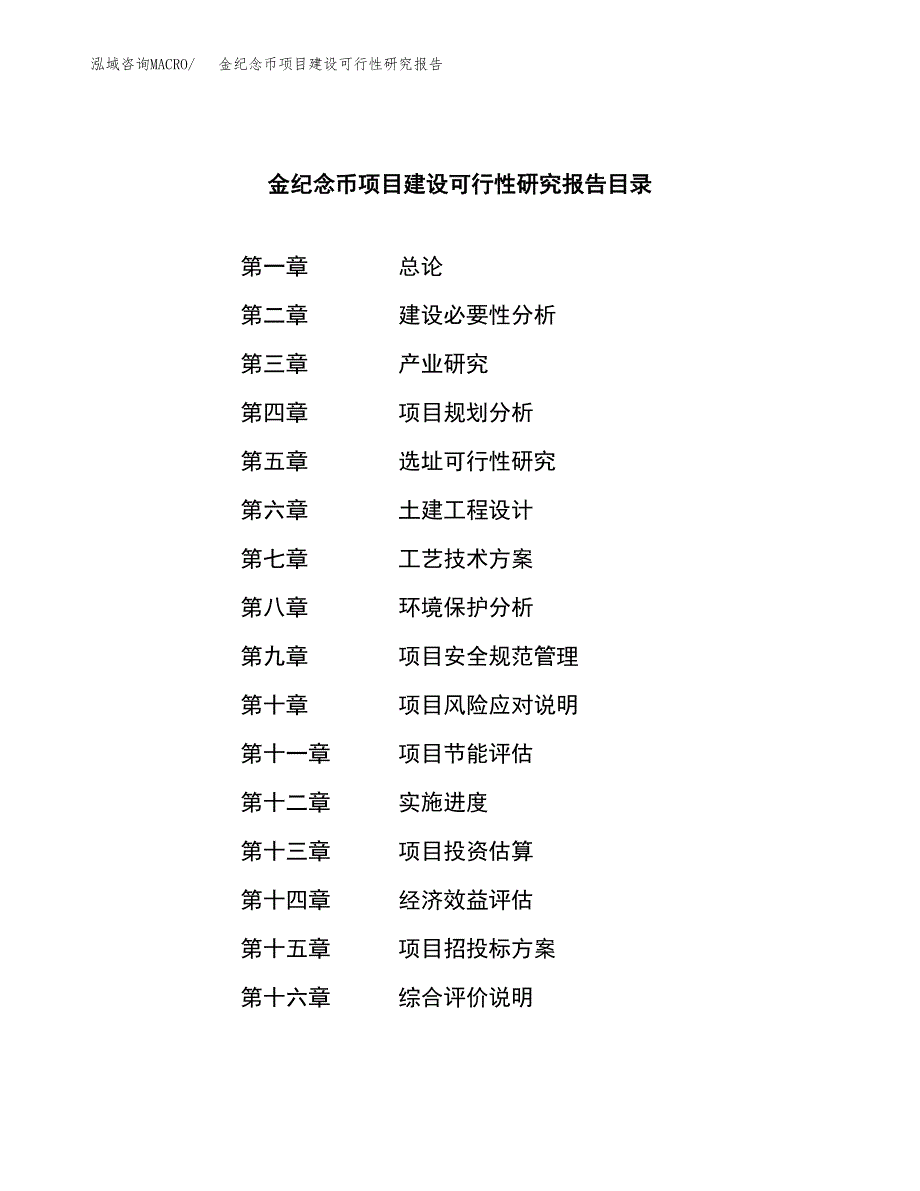 金纪念币项目建设可行性研究报告.docx_第4页