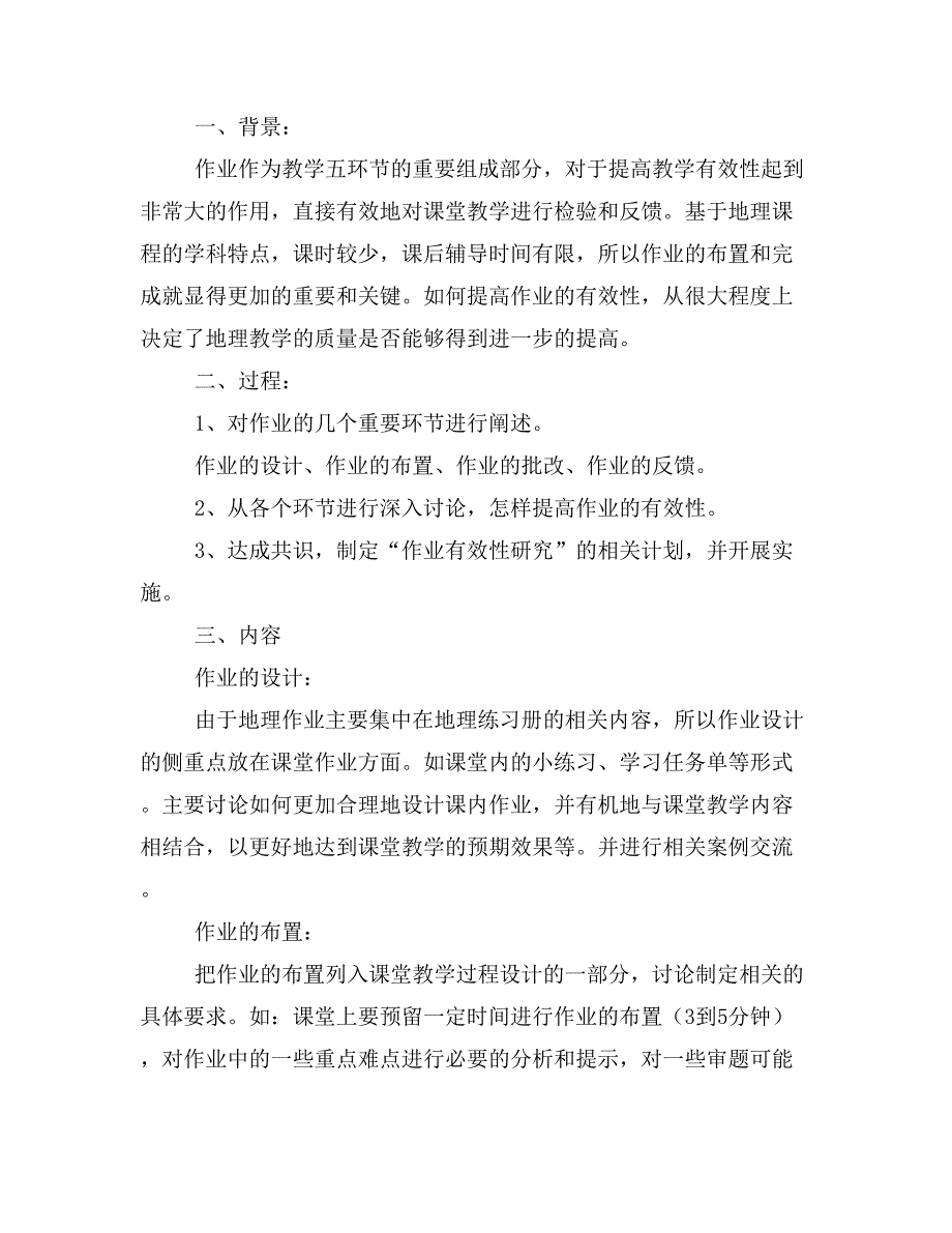 学校备课组活动计划(精选多篇)_第2页