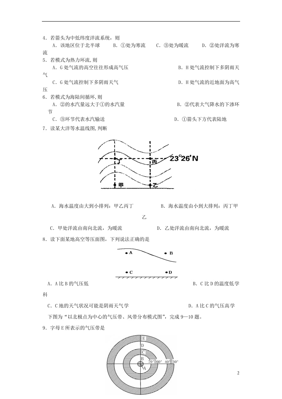 四川省宜宾市一中2017－2018学年高中地理上学期第十六周试题_第2页