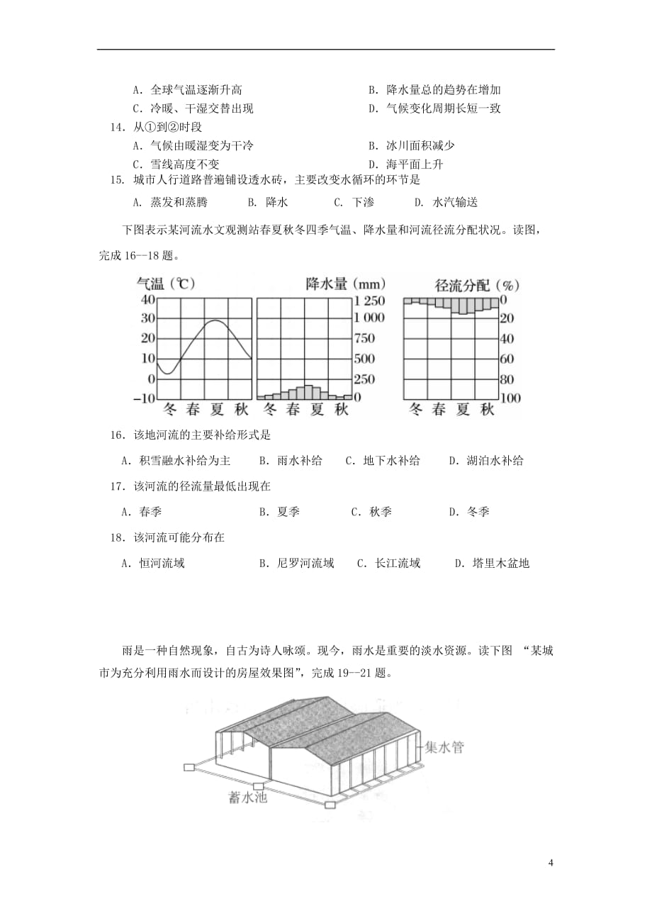 四川省宜宾市一中2017－2018学年高中地理上学期第十六周试题_第4页