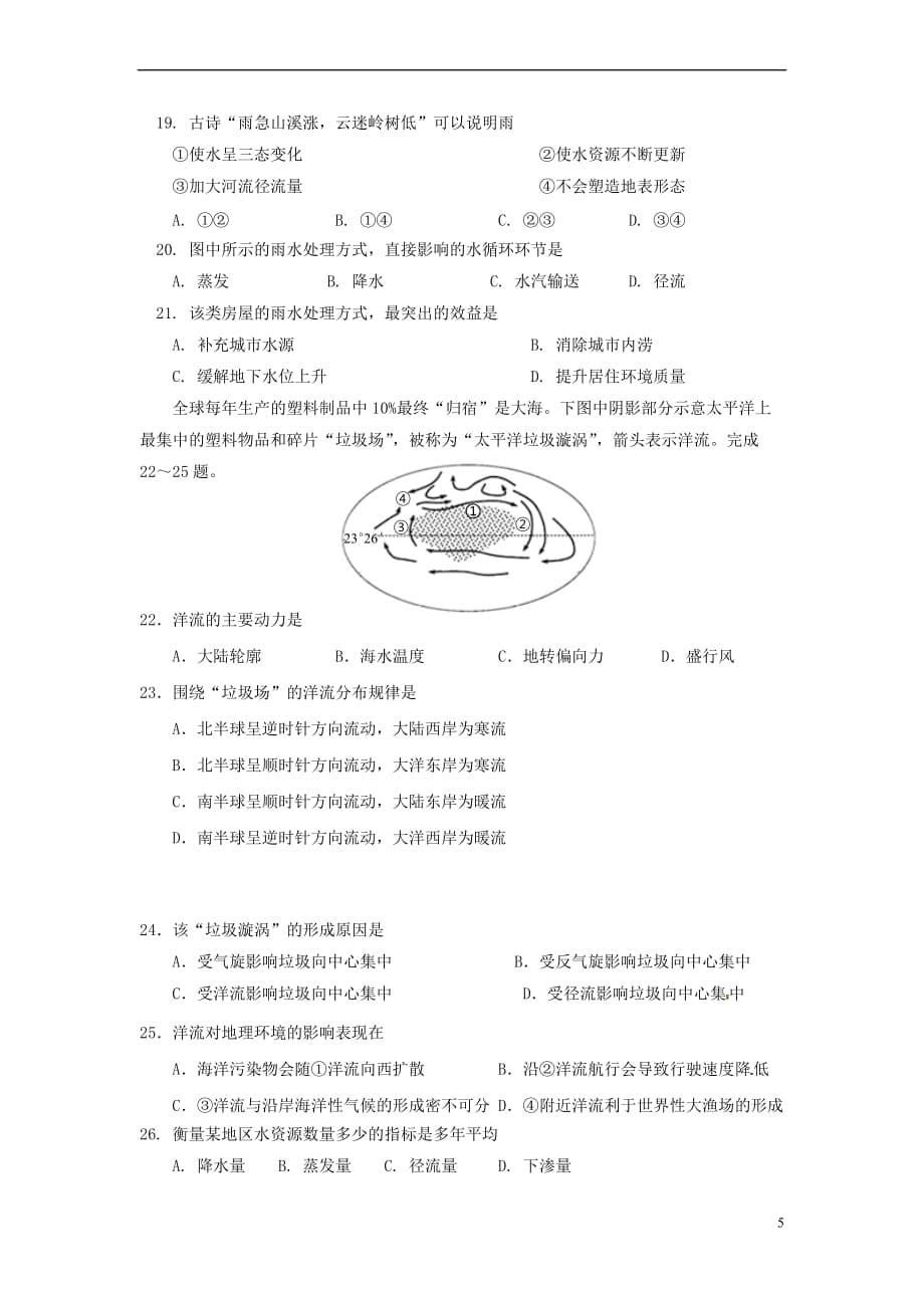 四川省宜宾市一中2017－2018学年高中地理上学期第十六周试题_第5页