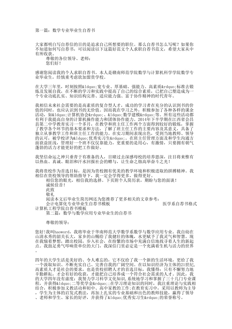 数学专业毕业生的自 荐书.docx_第1页