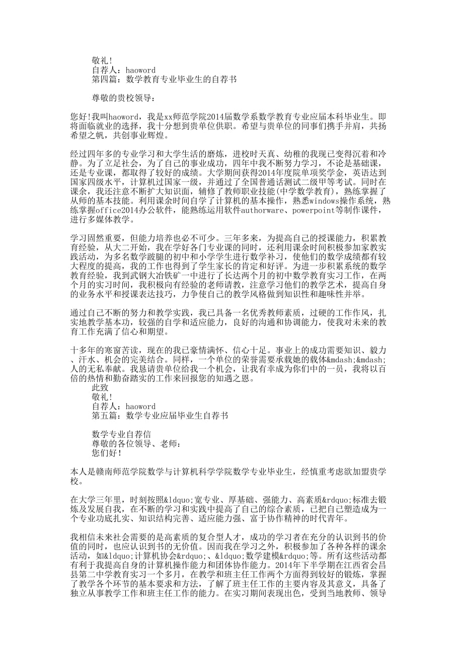 数学专业毕业生的自 荐书.docx_第3页