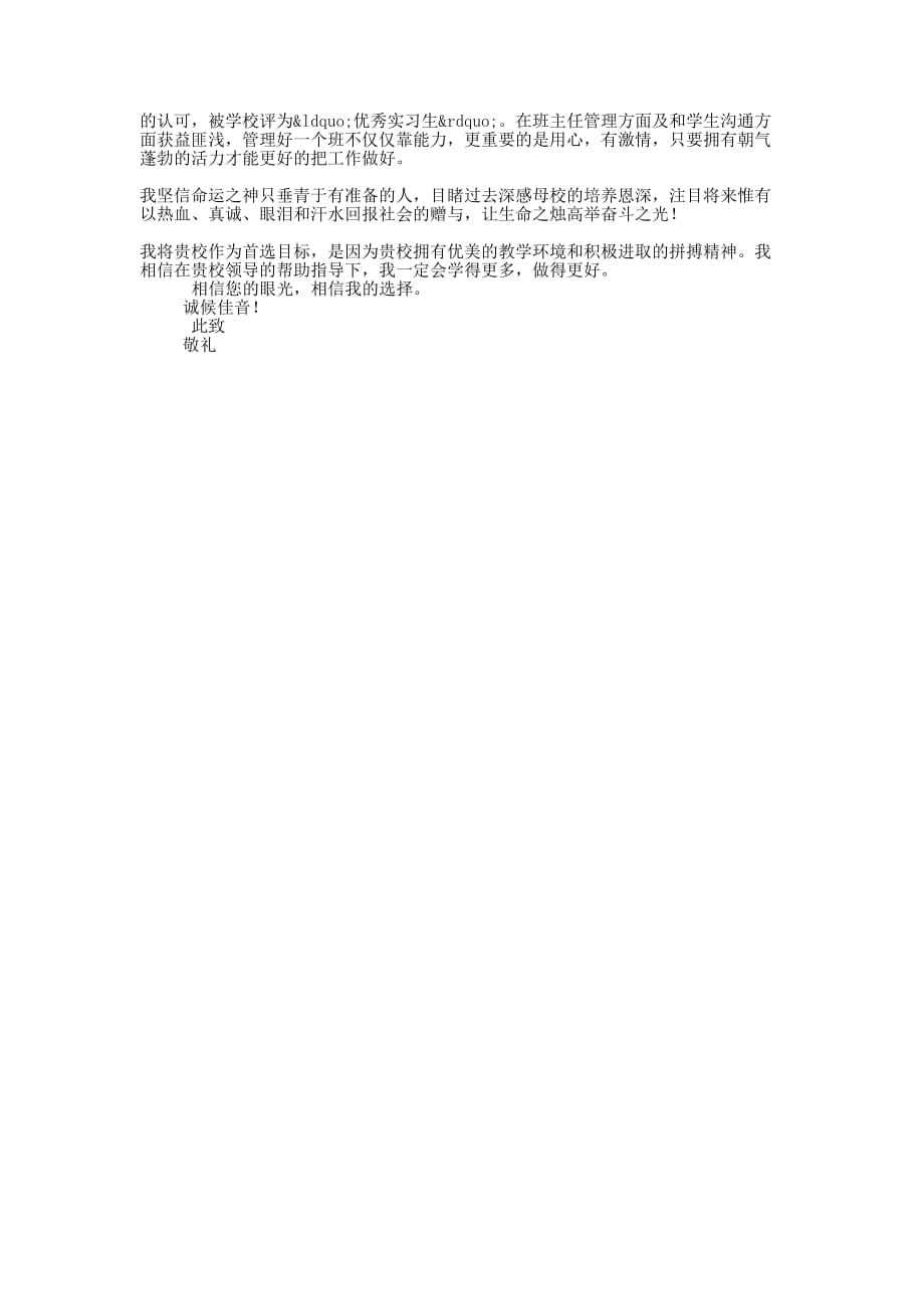 数学专业毕业生的自 荐书.docx_第4页