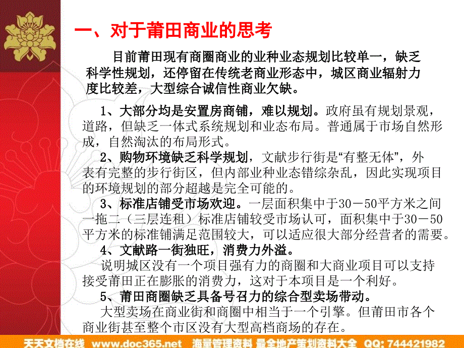 福建莆田天龙商业项目操作方案_第4页