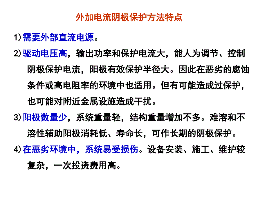 材料防腐蚀技术与工程-作业答案讲解_第2页