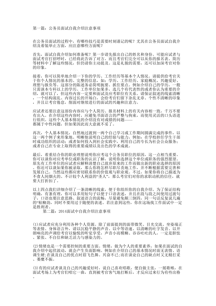 公务员面试中自我介绍注意事项(精选多 篇).docx_第1页