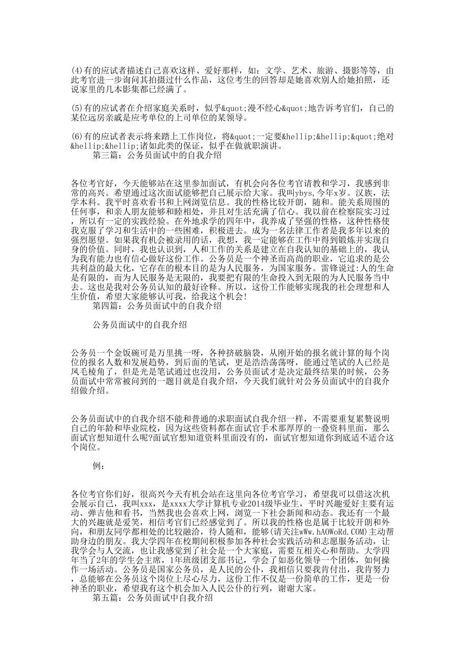 公务员面试中自我介绍注意事项(精选多 篇).docx_第2页