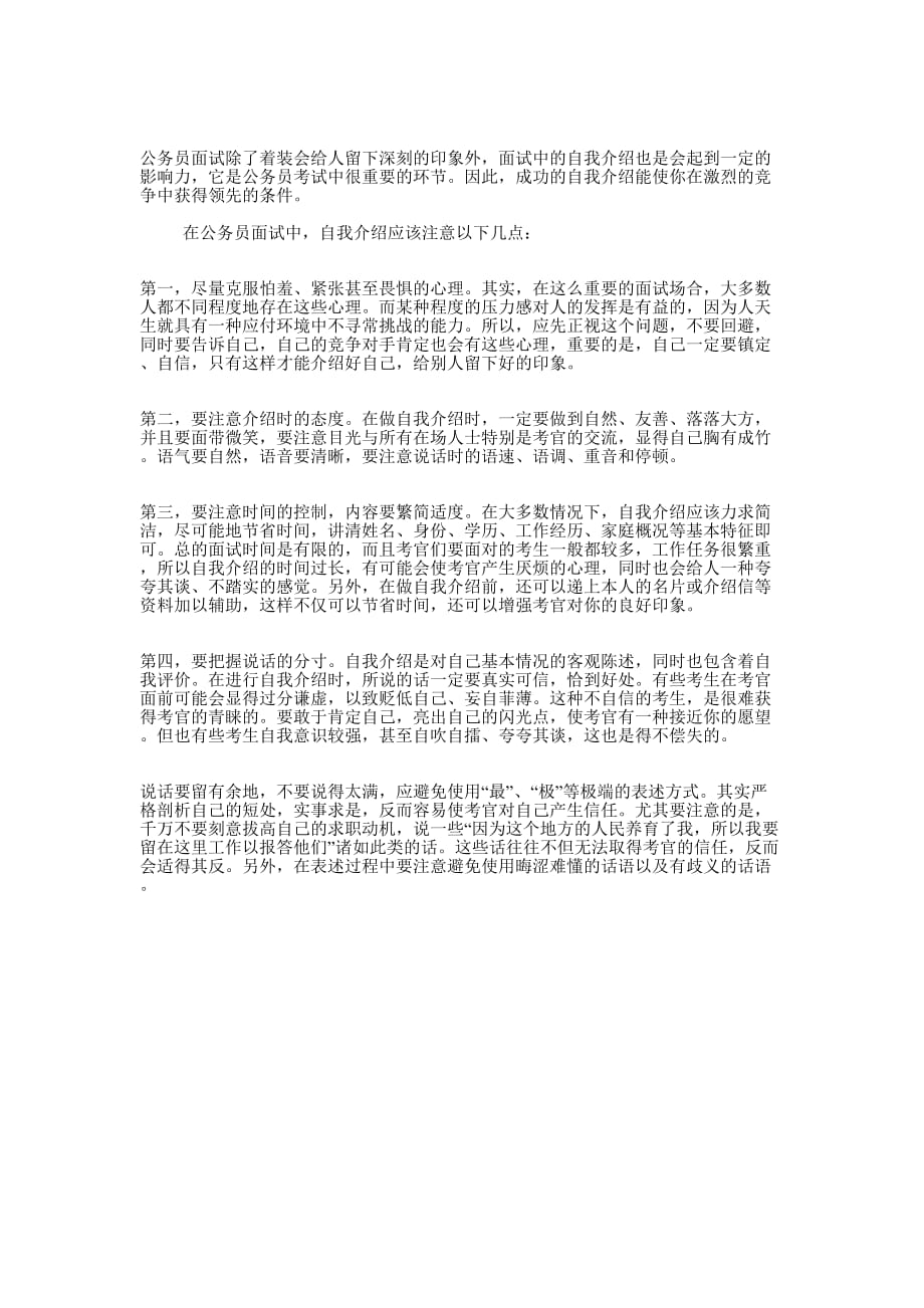 公务员面试中自我介绍注意事项(精选多 篇).docx_第3页