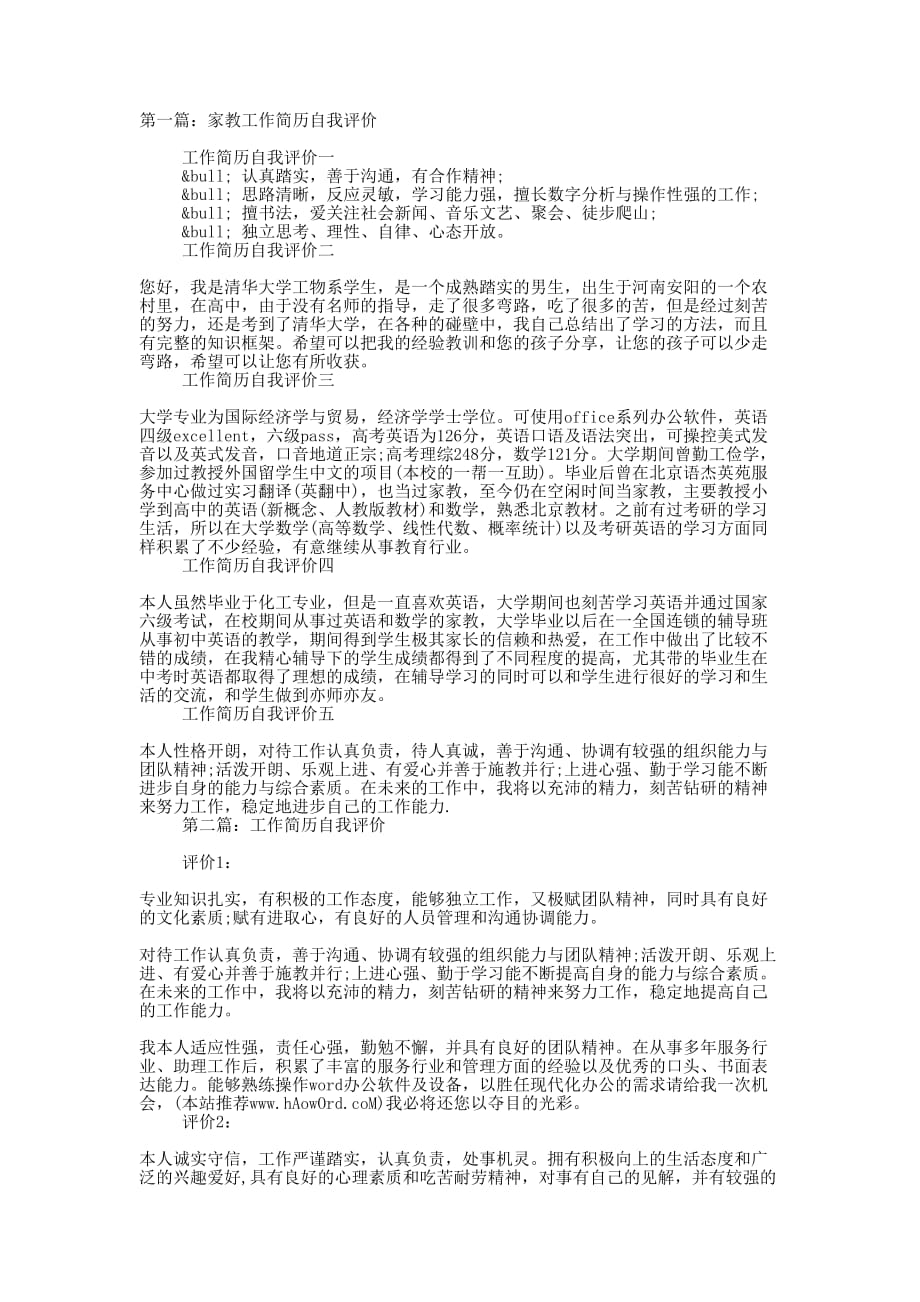 家教工作简历自我评价(精选多 篇).docx_第1页