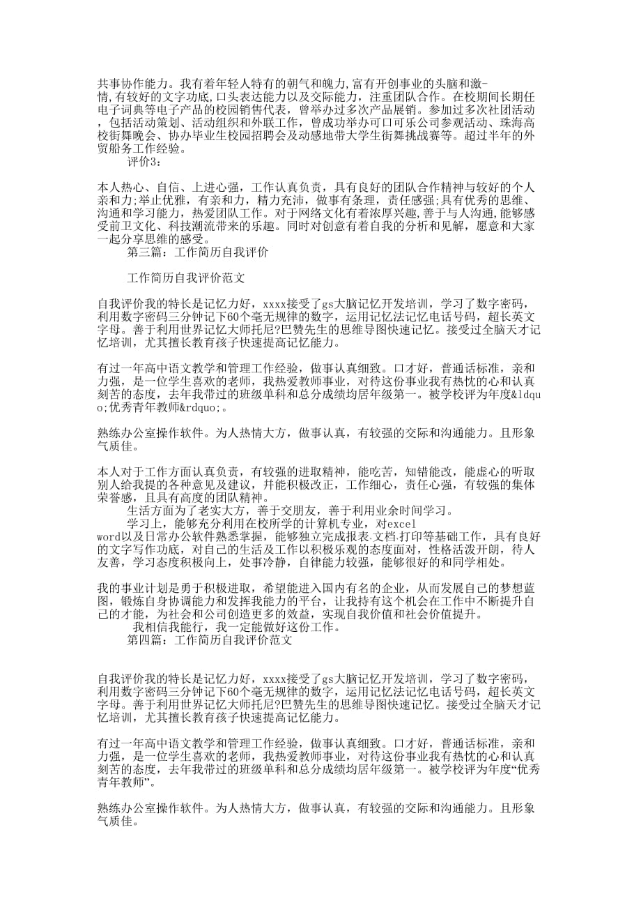 家教工作简历自我评价(精选多 篇).docx_第2页