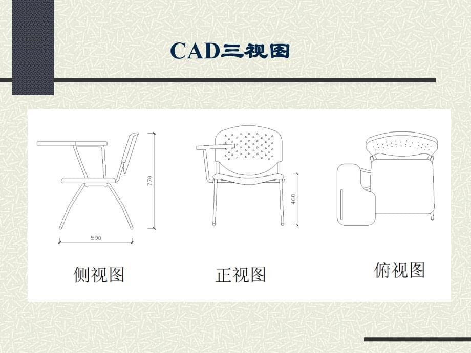 椅子(人体工程学案例)_第5页