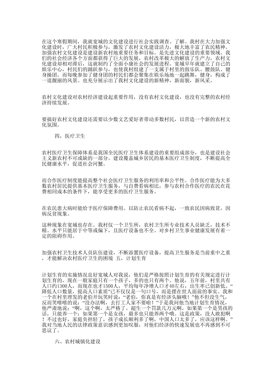 寒假社会实践调查(精选多 篇).docx_第3页