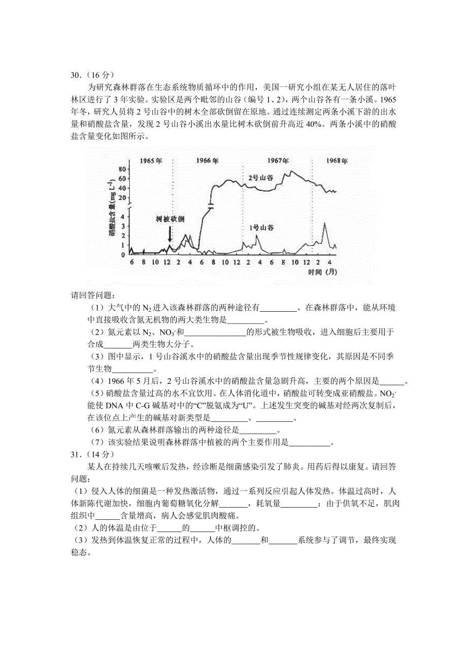 北京2008-2013三年高考理综生物试题及答案讲解_第5页