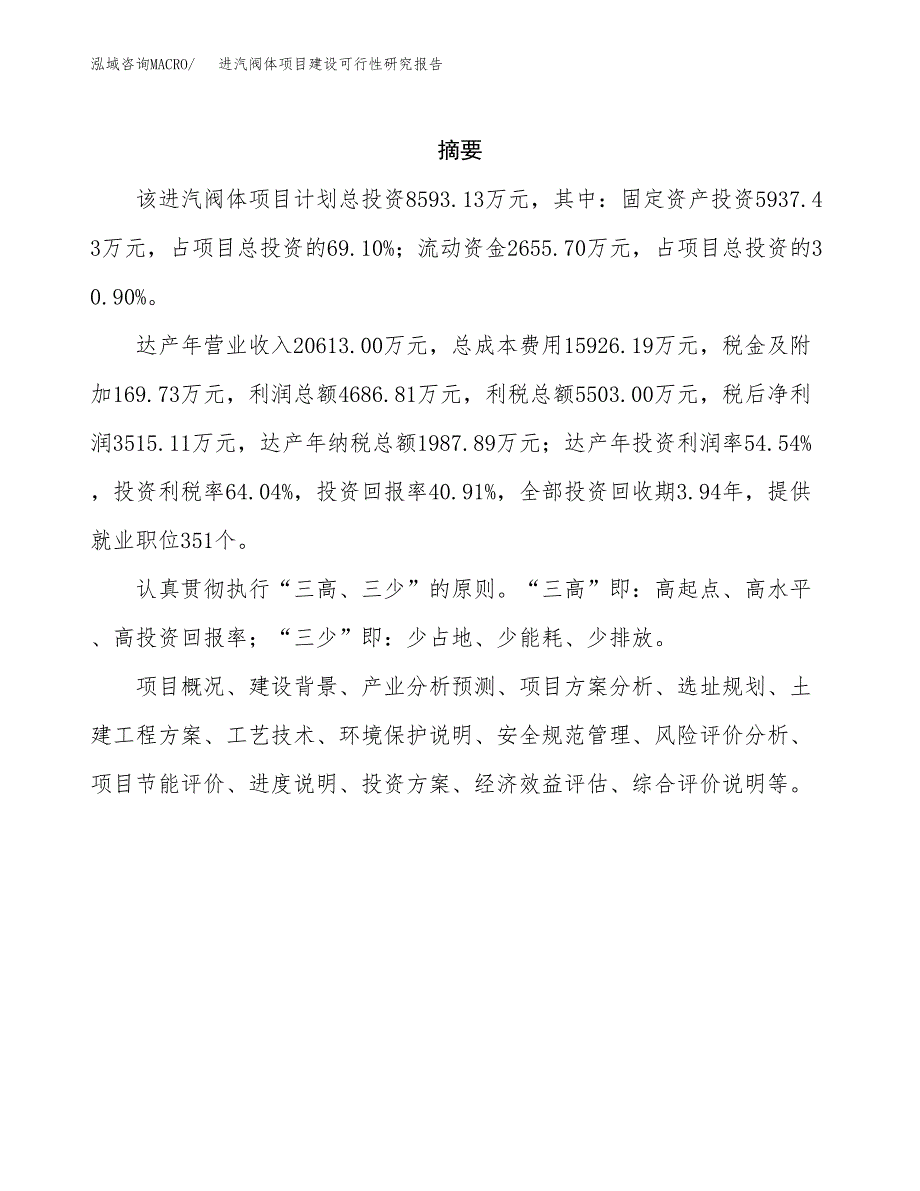 进汽阀体项目建设可行性研究报告.docx_第2页