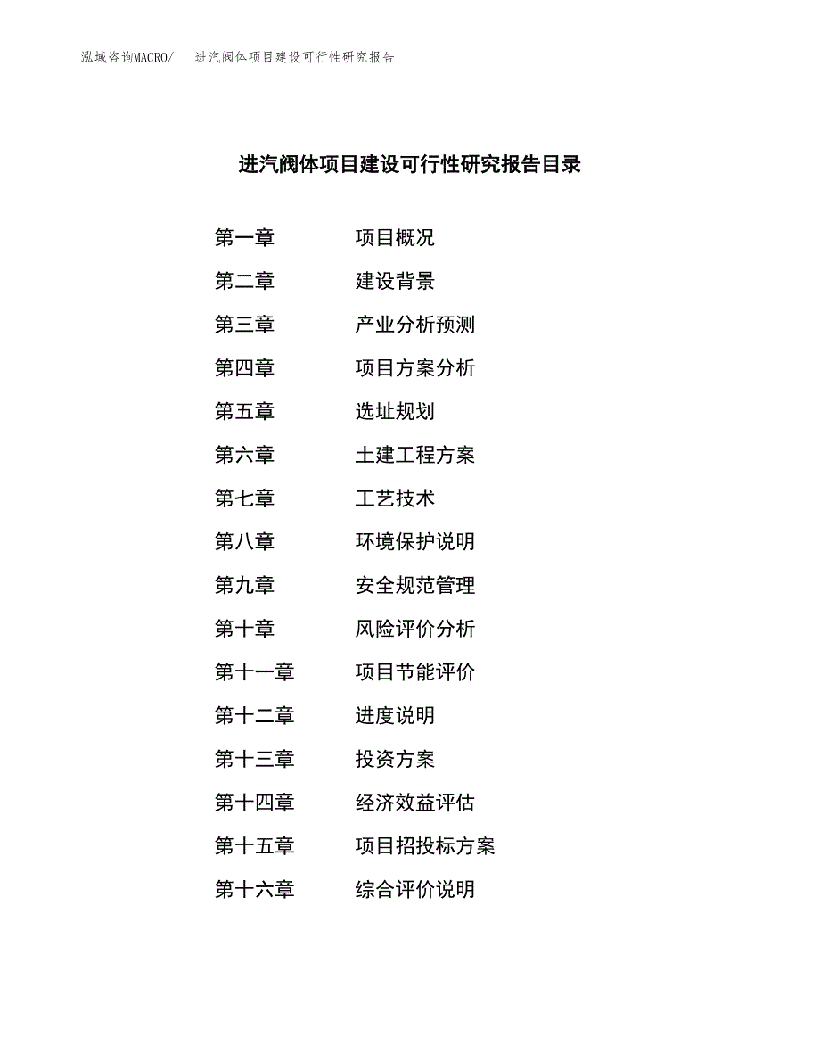 进汽阀体项目建设可行性研究报告.docx_第3页