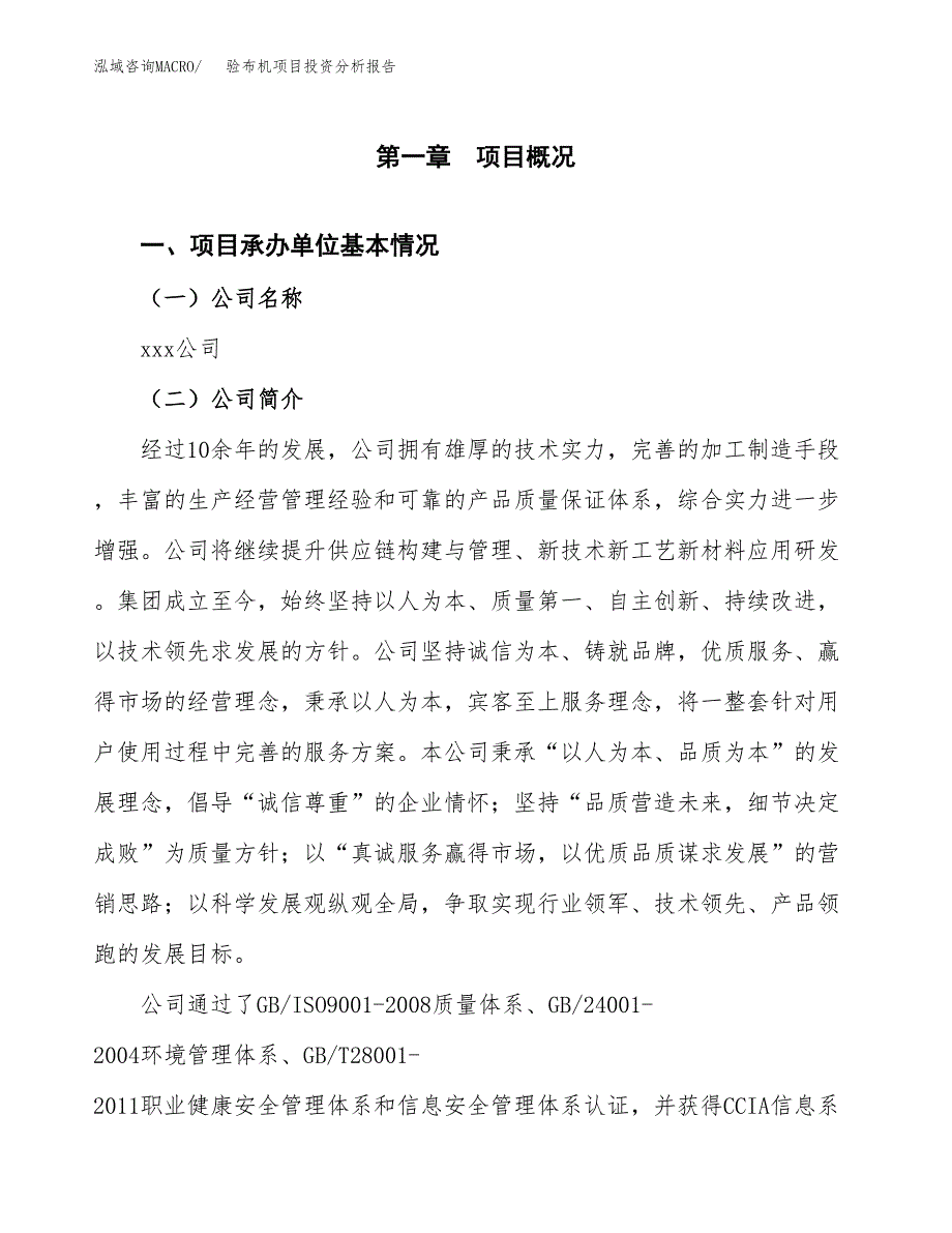 验布机项目投资分析报告（总投资12000万元）（46亩）_第2页