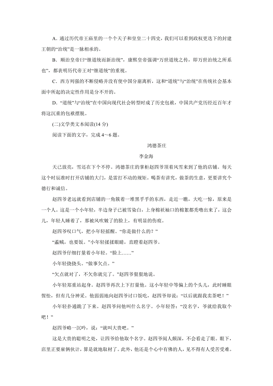 new_江西省吉安市2018届高三上学期第一次月考语文试题（附答案）.doc_第3页