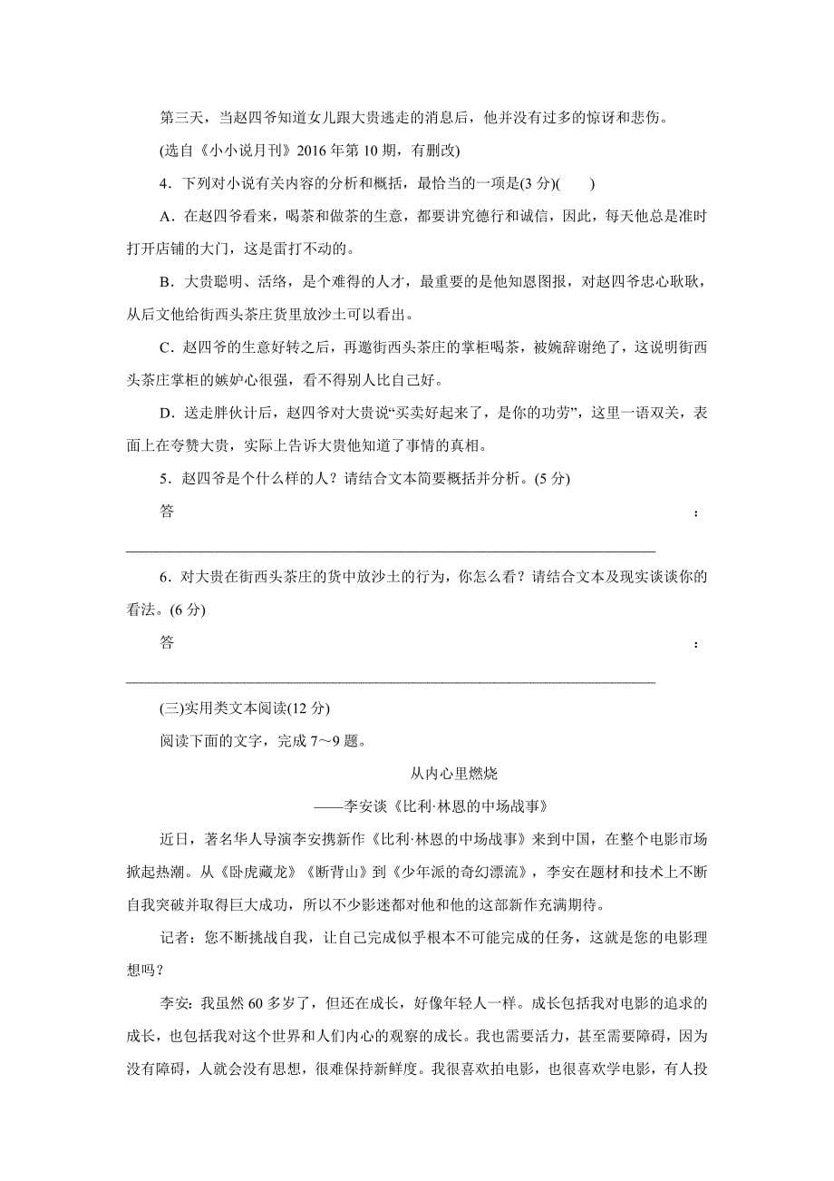 new_江西省吉安市2018届高三上学期第一次月考语文试题（附答案）.doc_第5页
