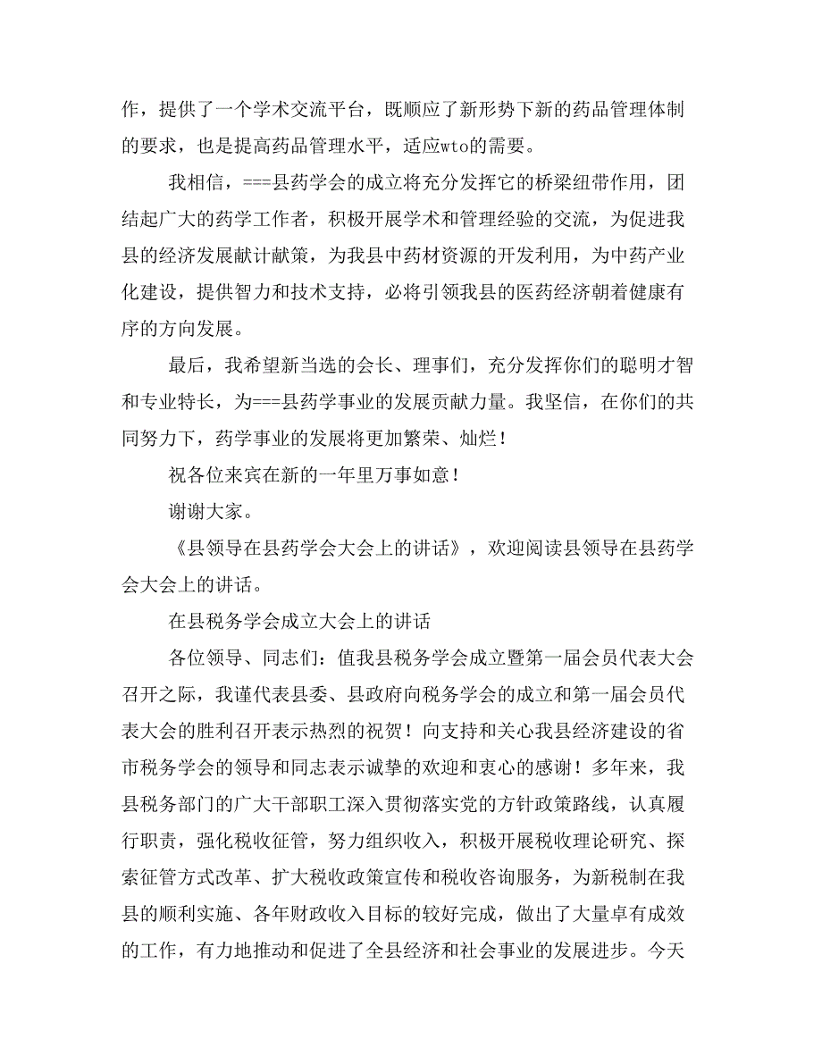 县领导在县药学会成立大会上的讲话(精选多篇)_第3页