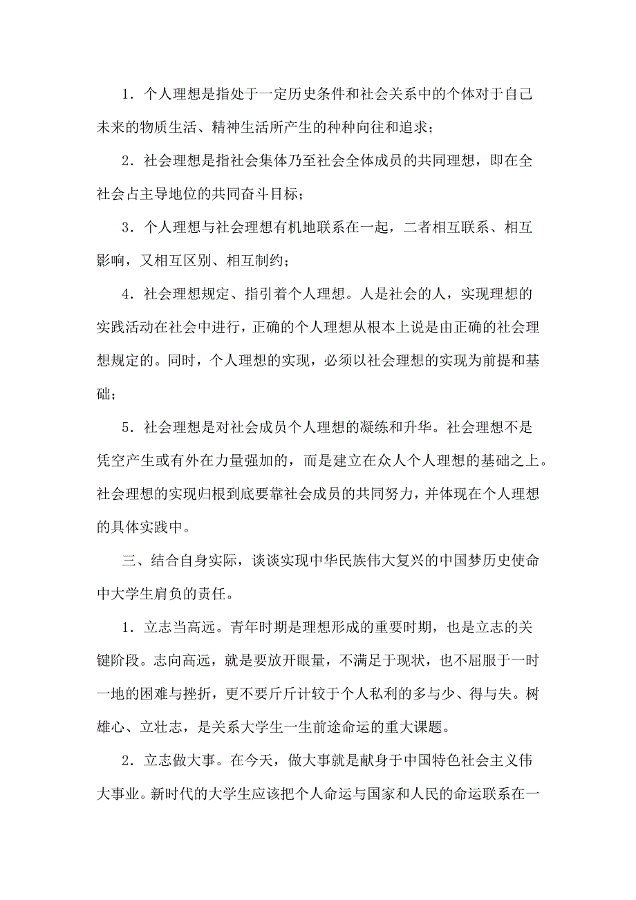 思想道德修养及法律基础课后习题及答案_第3页