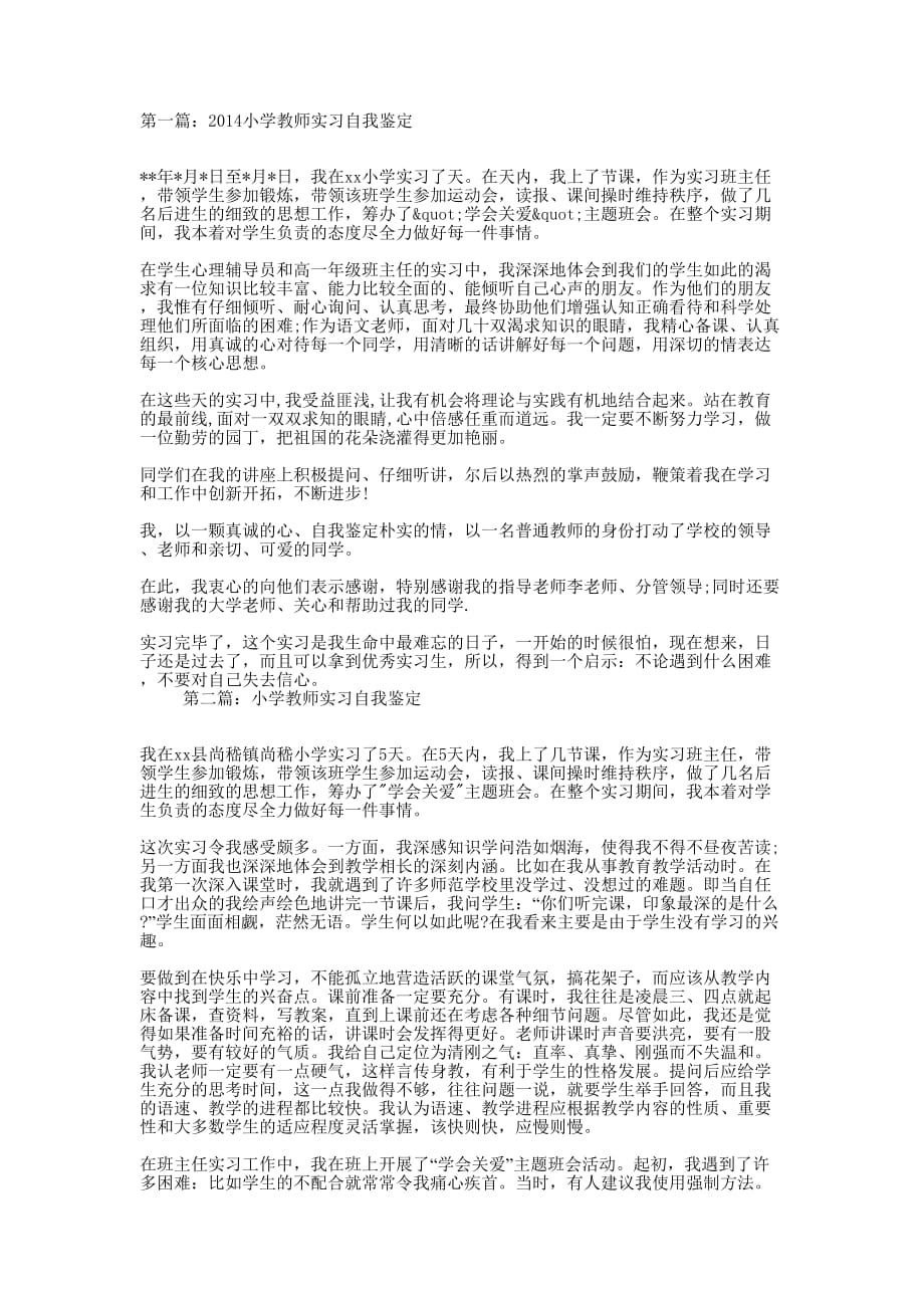 小学教师实习自我 鉴定.docx_第1页