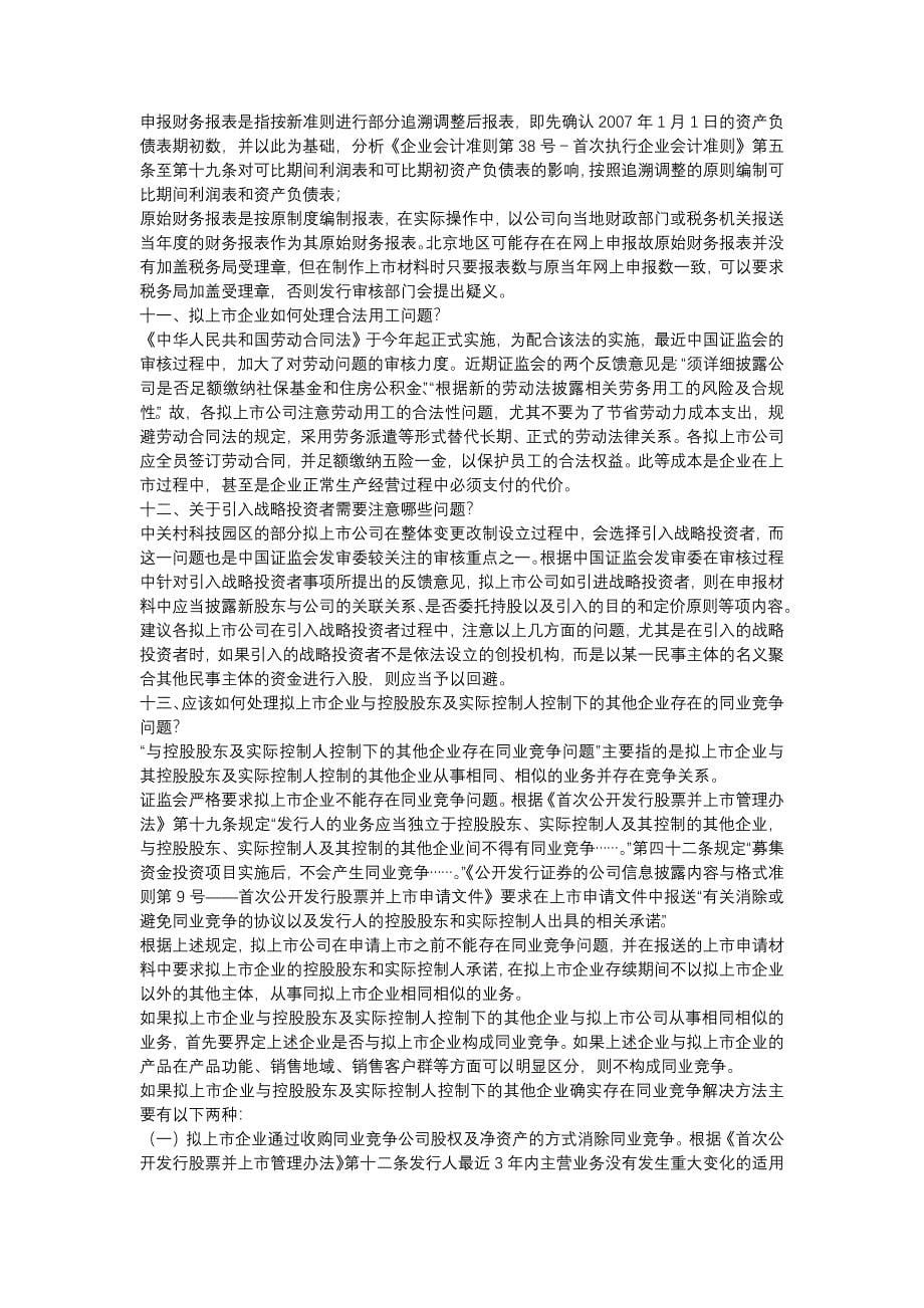 关于企业改制疑难问题_第5页