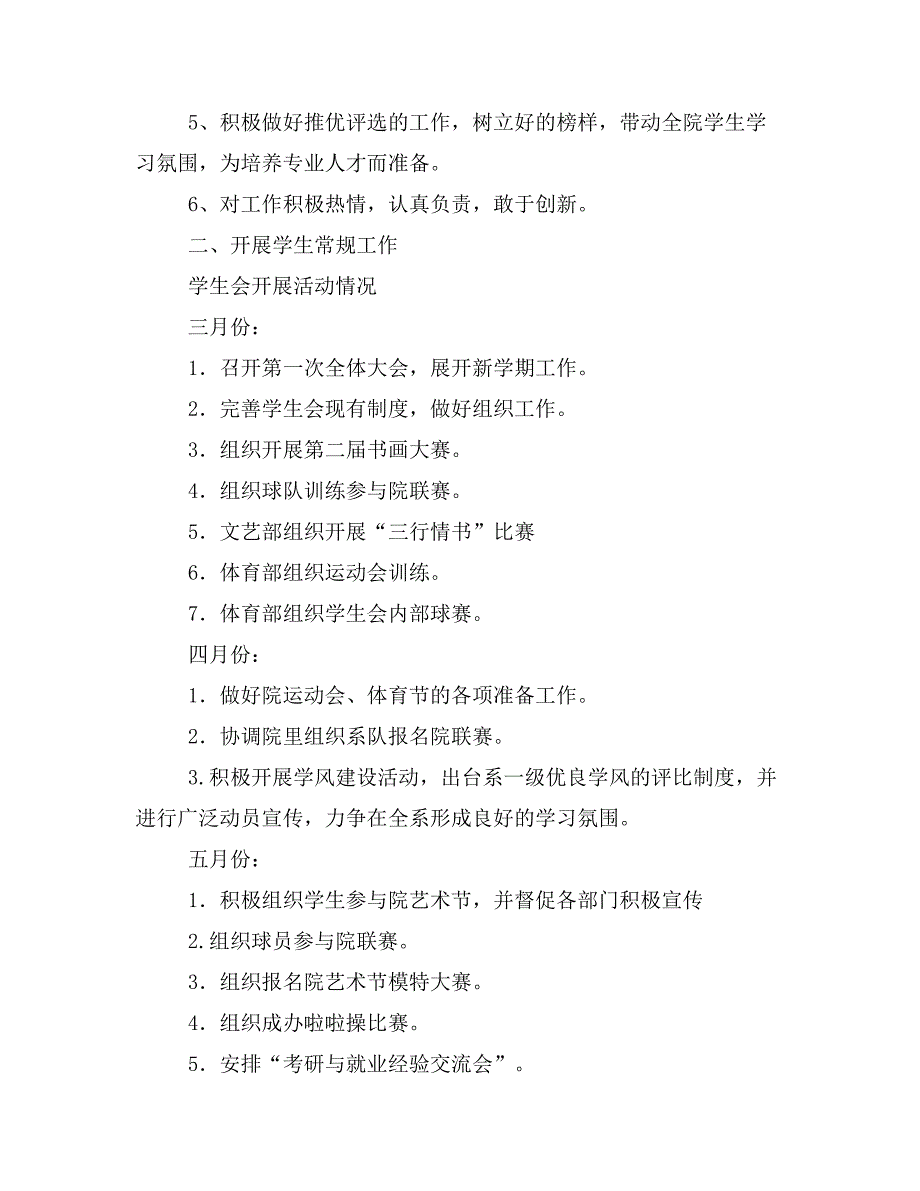 xx计算机与电子电气工程系自荐书_第4页