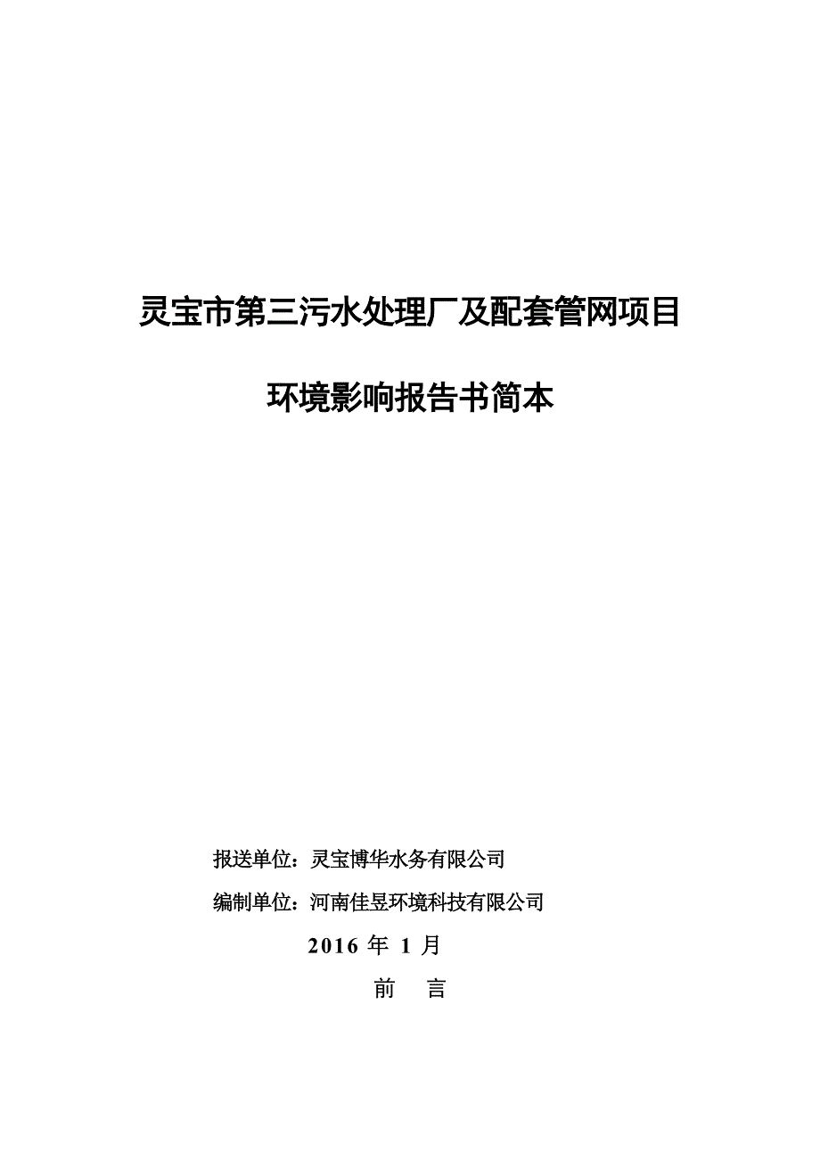 灵宝市第三污水处理厂解析_第1页