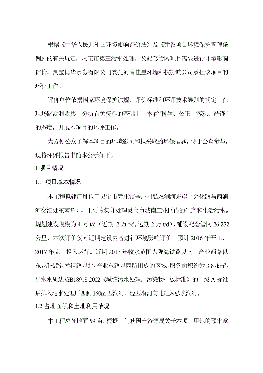 灵宝市第三污水处理厂解析_第3页