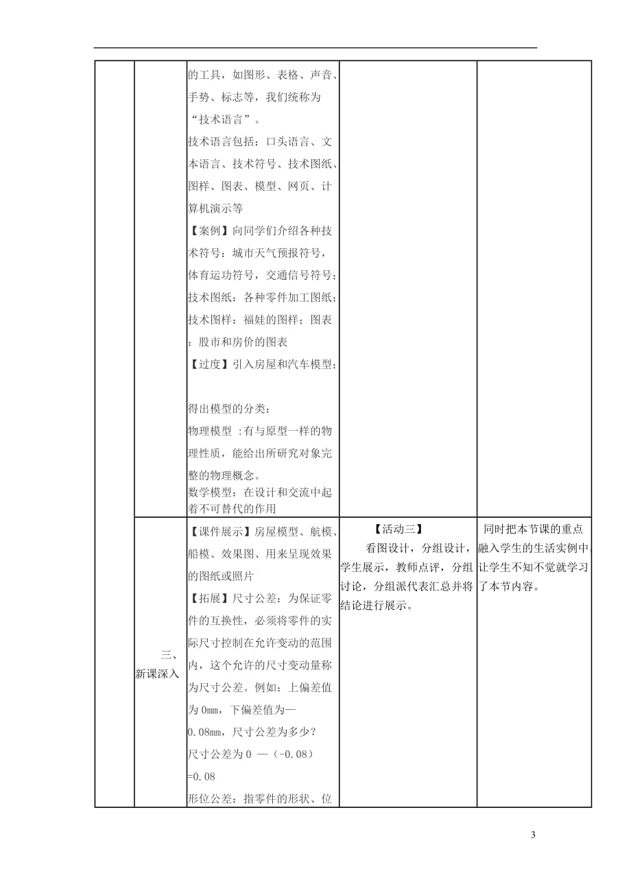 四川省宜宾市一中2017－2018学年高中通用技术上学期第八周《2.3设计和交流中的技术语言（第1课时）》教学设计_第3页