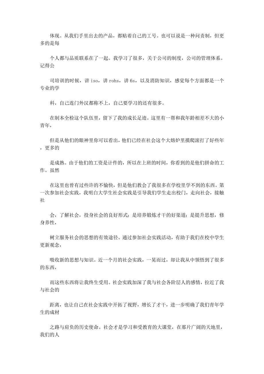 美术学院大学生寒假实践报告(精选多 篇).docx_第5页